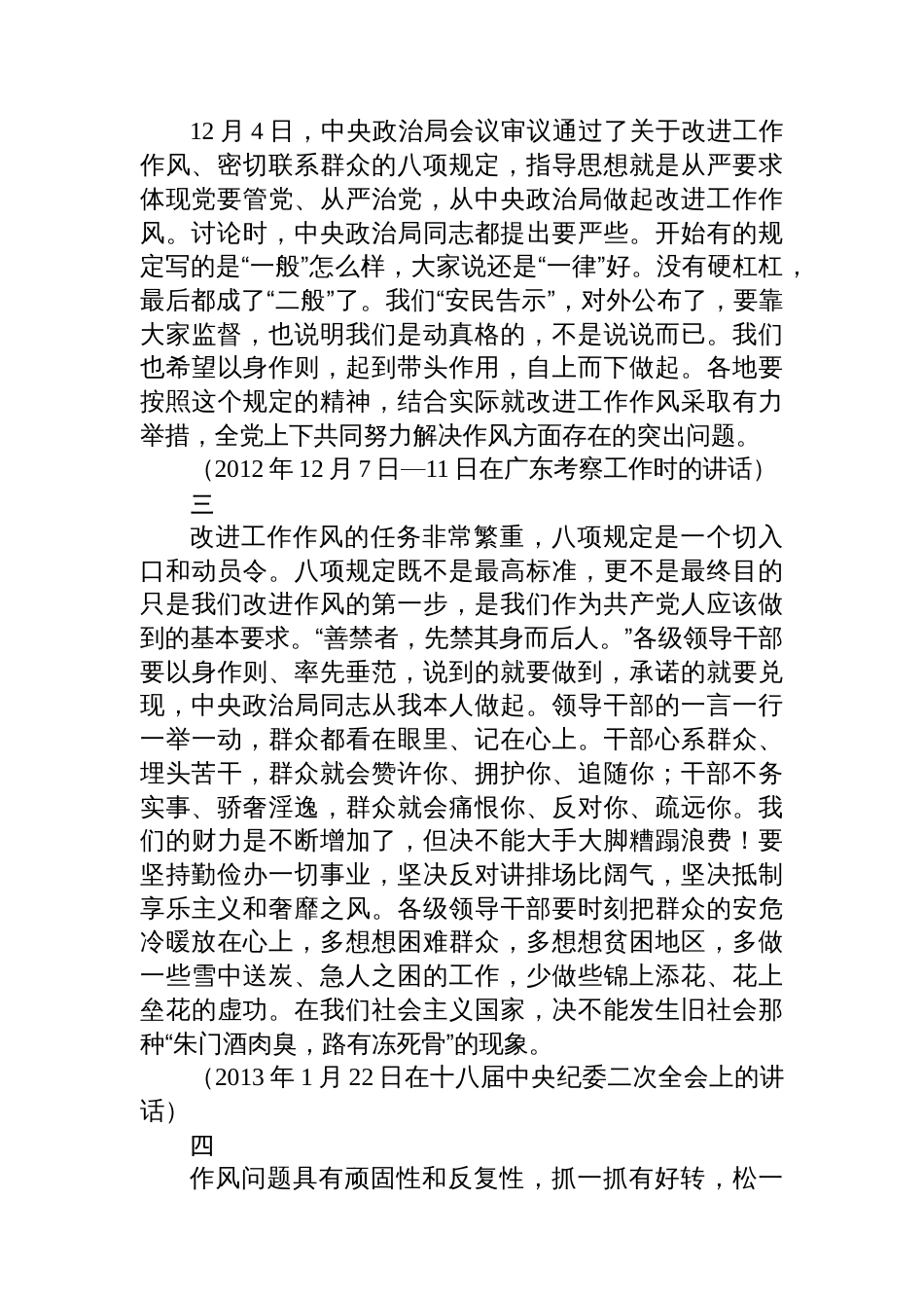 学习贯彻作风建设专题教育精神党课素材汇编（23条）_第2页