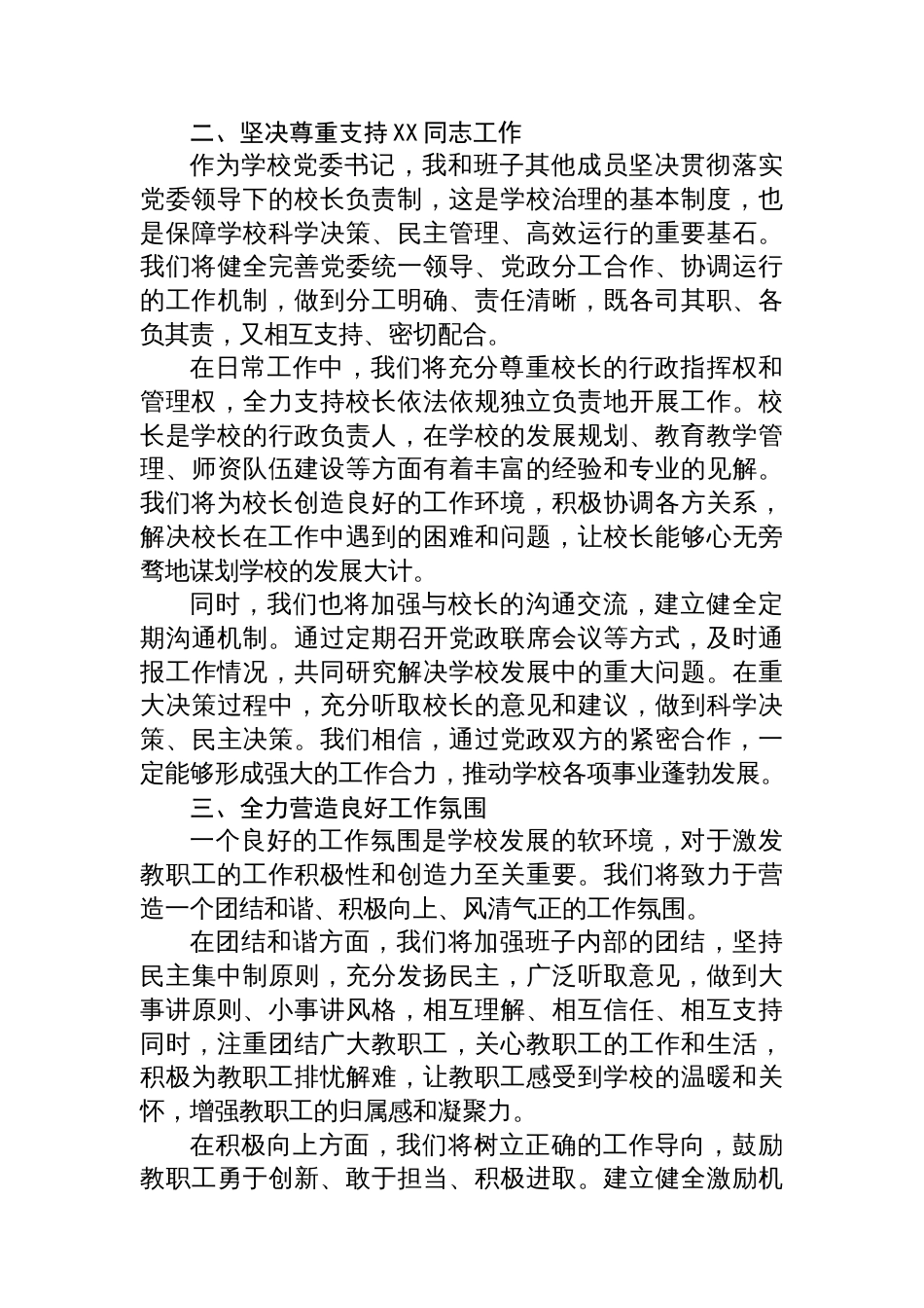 学校党委书记在新任校长任职会议上的主持词及表态发言_第3页
