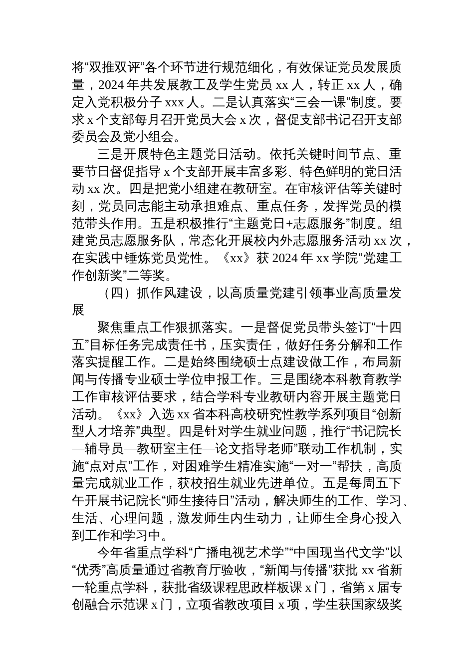 学院党委书记抓基层党建工作述职报告汇编（15篇）_第3页
