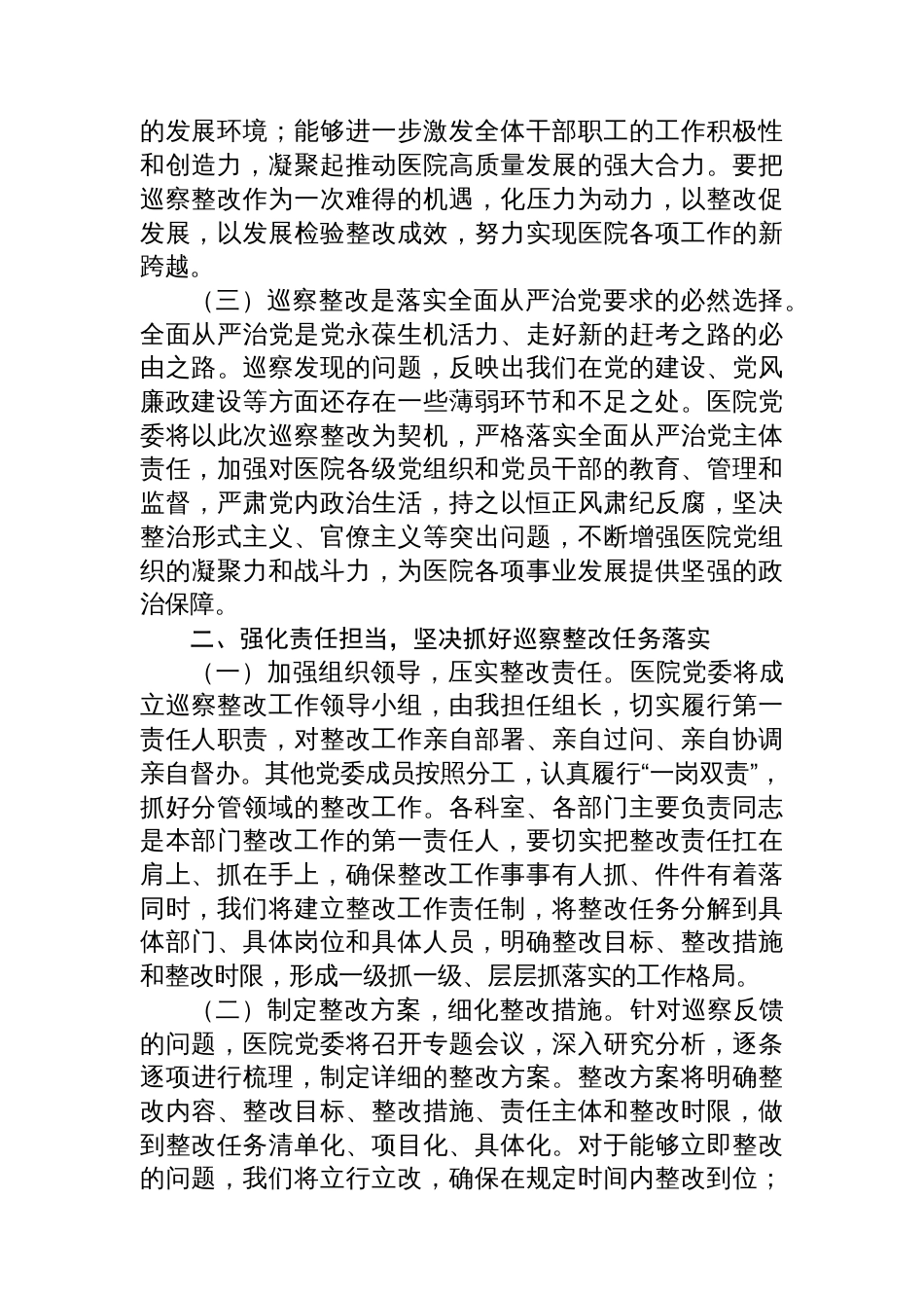 医院党委在巡察反馈意见会上的表态发言_第2页