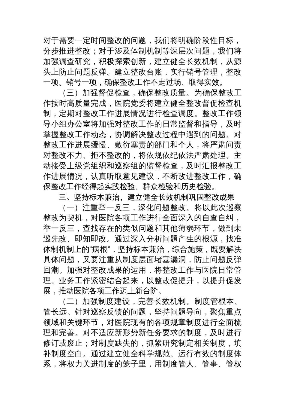 医院党委在巡察反馈意见会上的表态发言_第3页