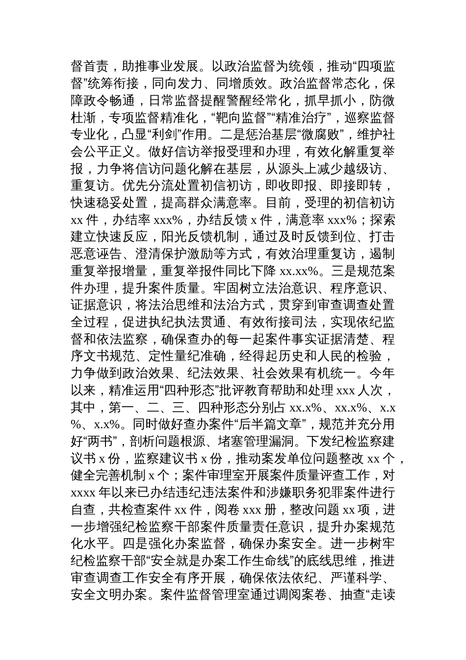 以“三化”建设为重要抓手推动纪检监察工作高质量发展经验交流材料_第2页