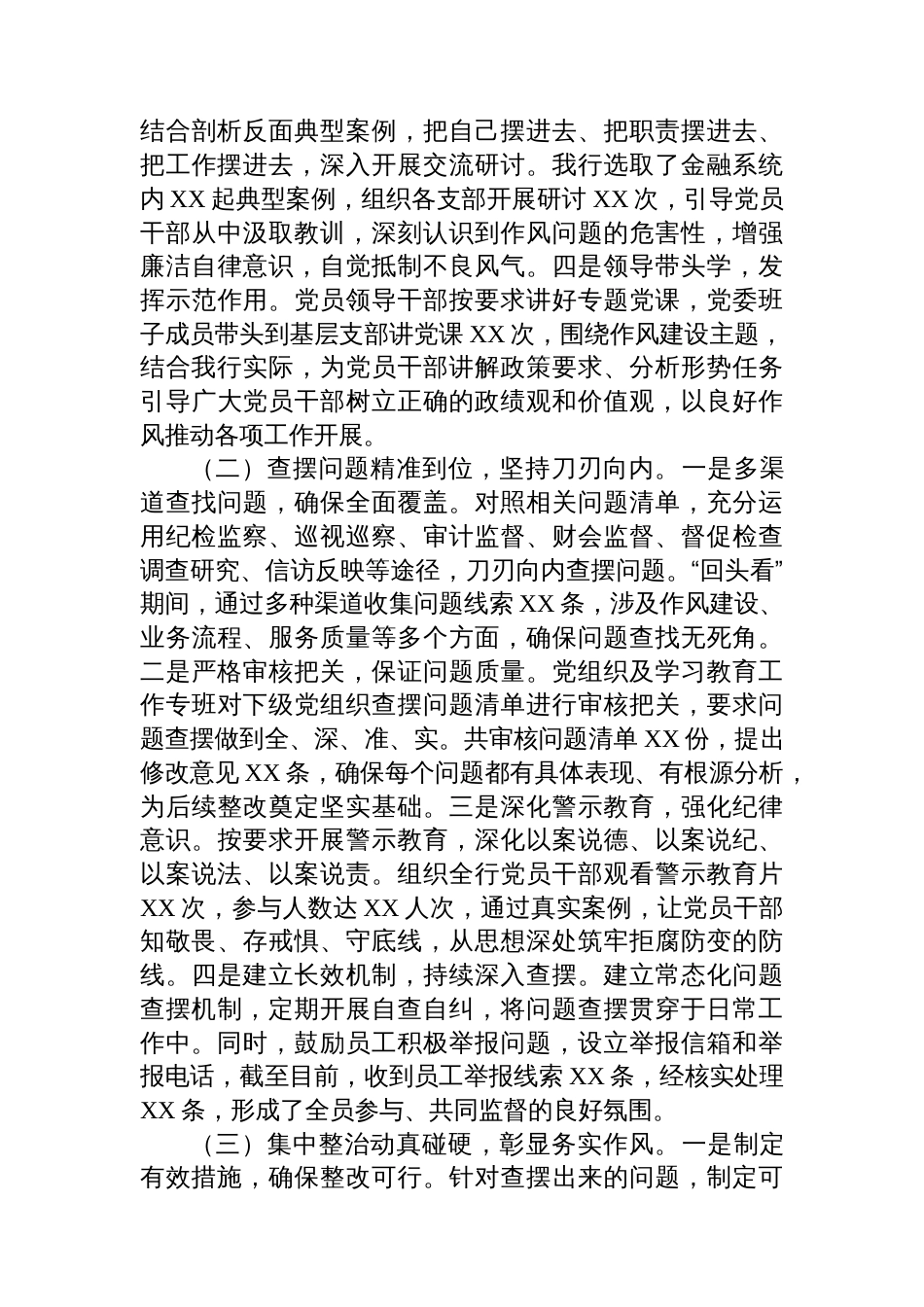 银行专题“回头看”情况报告汇编（2篇）_第3页