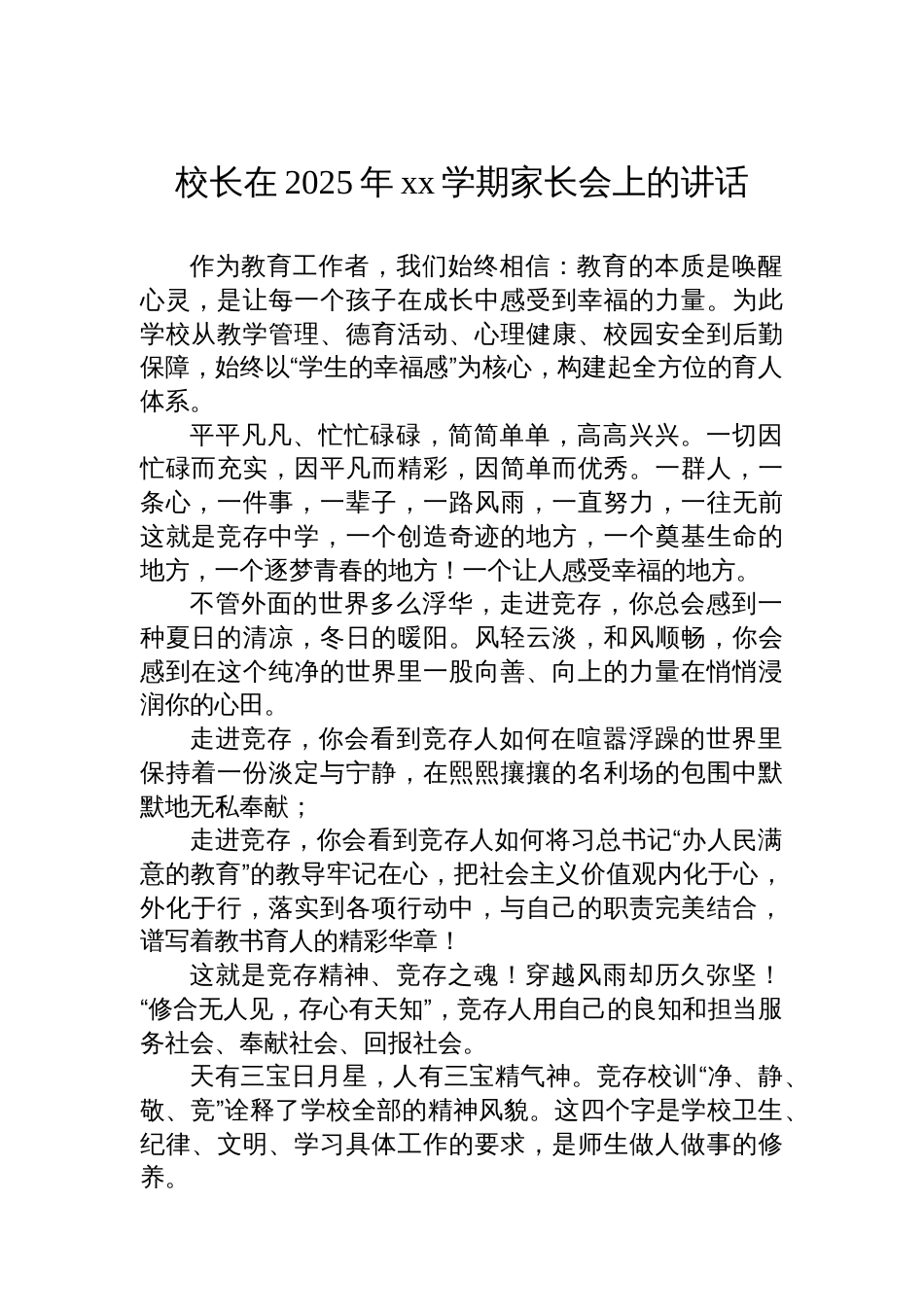 在2025年xx学期家长会上的讲话和发言（2篇）_第2页