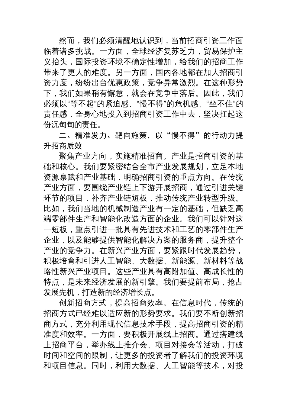 在2025年全市招商引资工作推进会上的表态发言_第2页