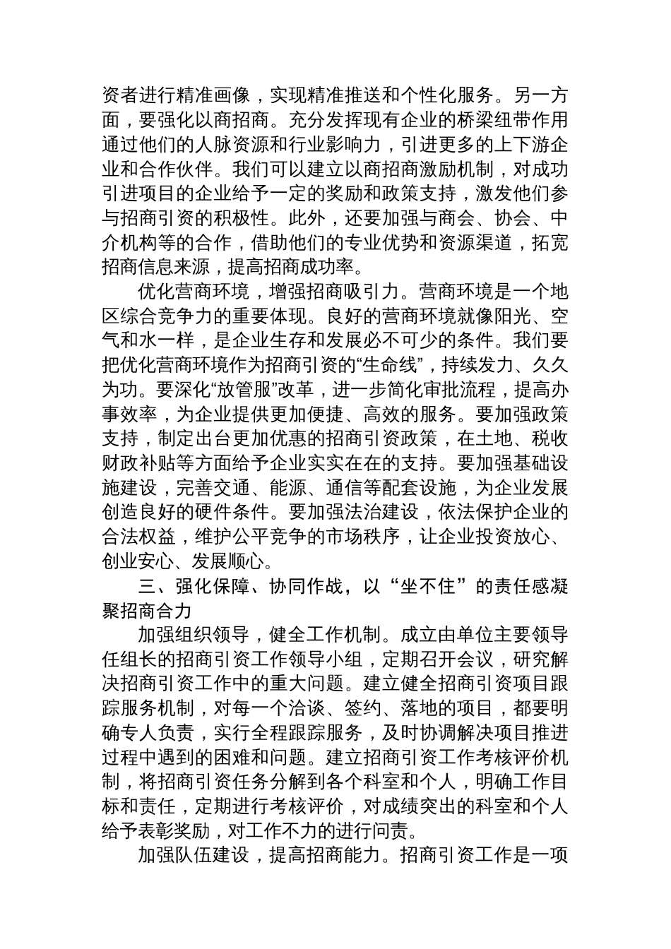 在2025年全市招商引资工作推进会上的表态发言_第3页
