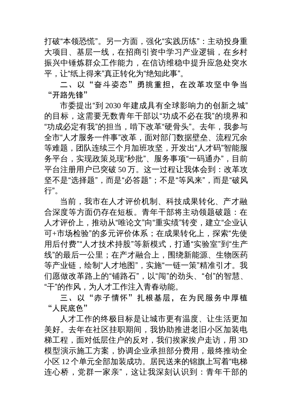 在2025年市委人才工作会议上的青年干部代表表态发言_第2页