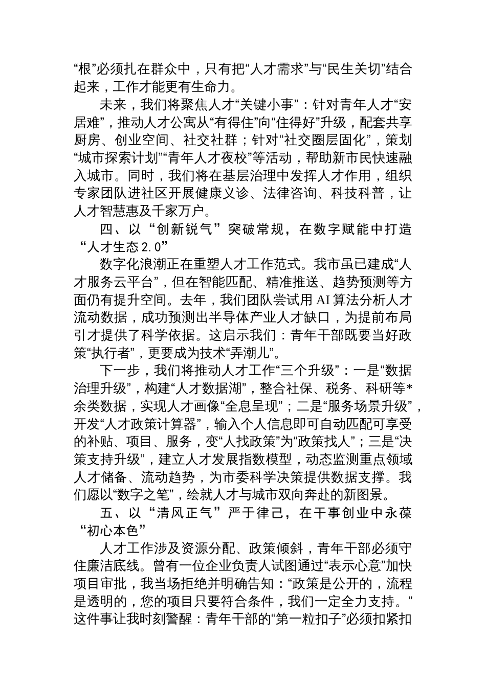 在2025年市委人才工作会议上的青年干部代表表态发言_第3页
