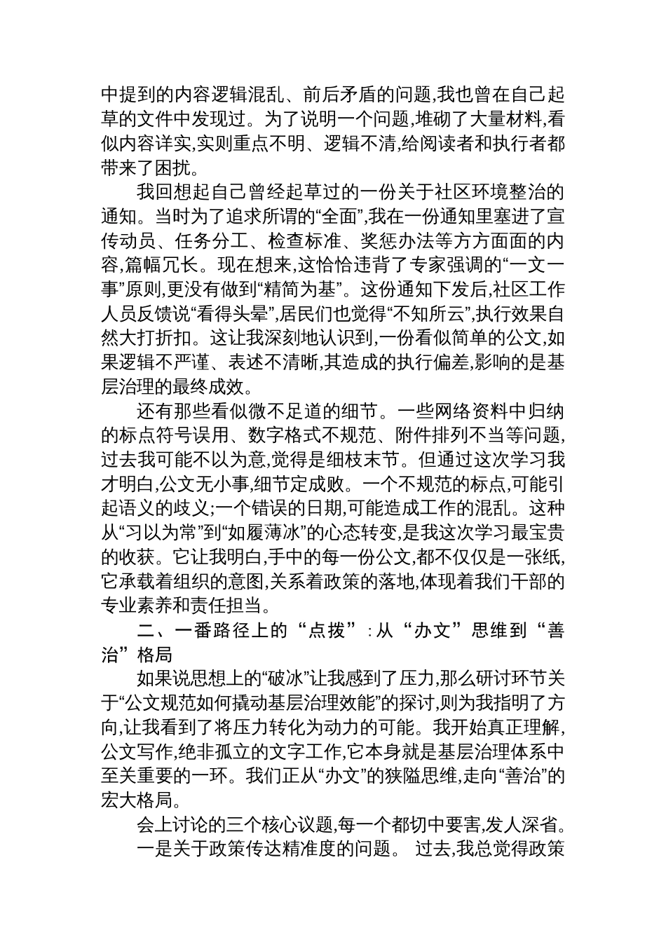 在XX街道公文规范赋能基层治理专题研讨会上的发言_第2页