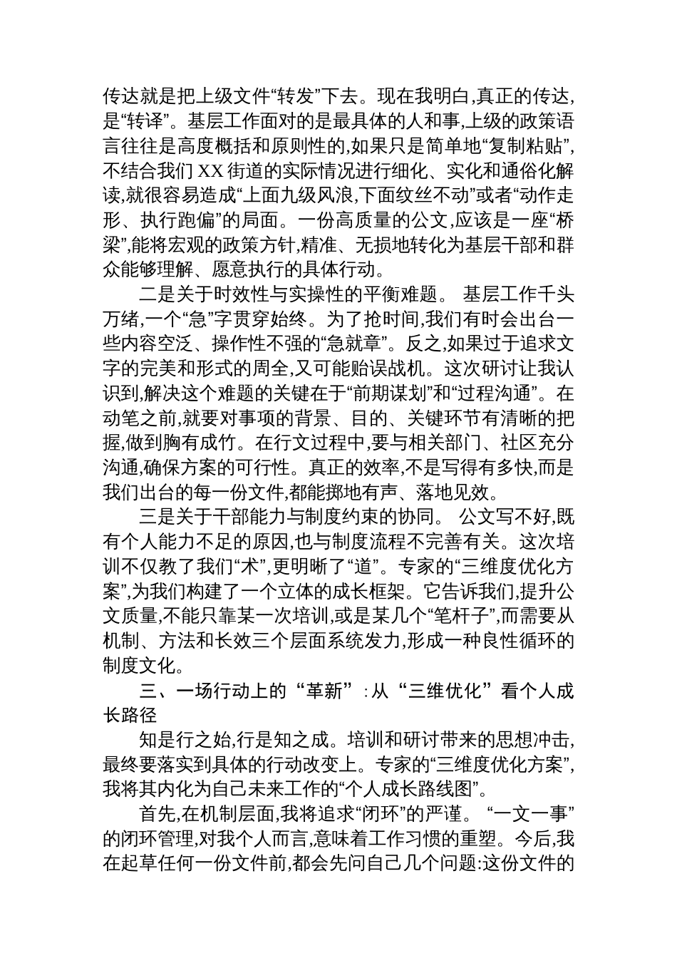 在XX街道公文规范赋能基层治理专题研讨会上的发言_第3页