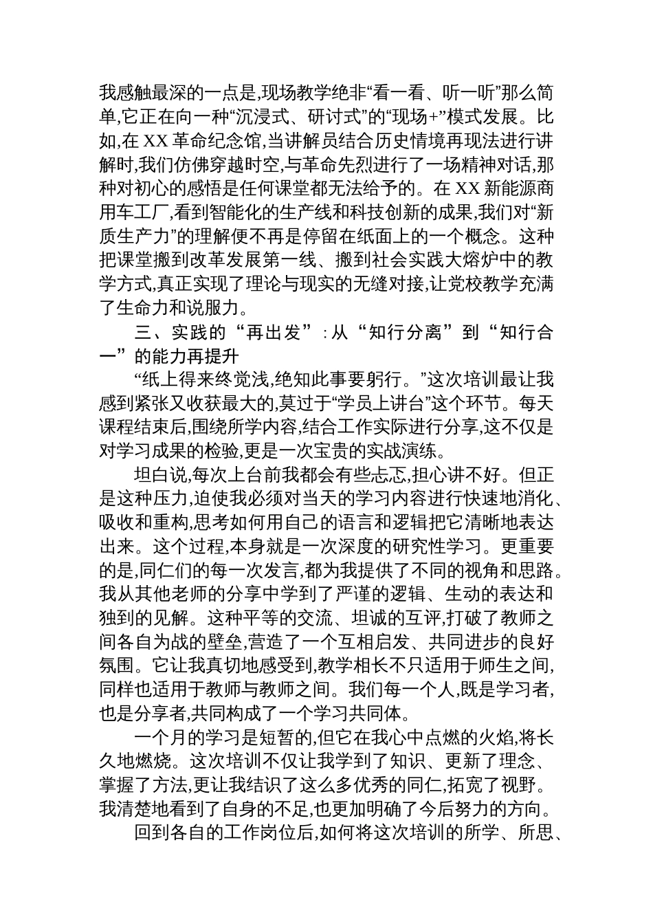在XX区党校系统骨干教师教学能力培训班上的研讨发言_第3页