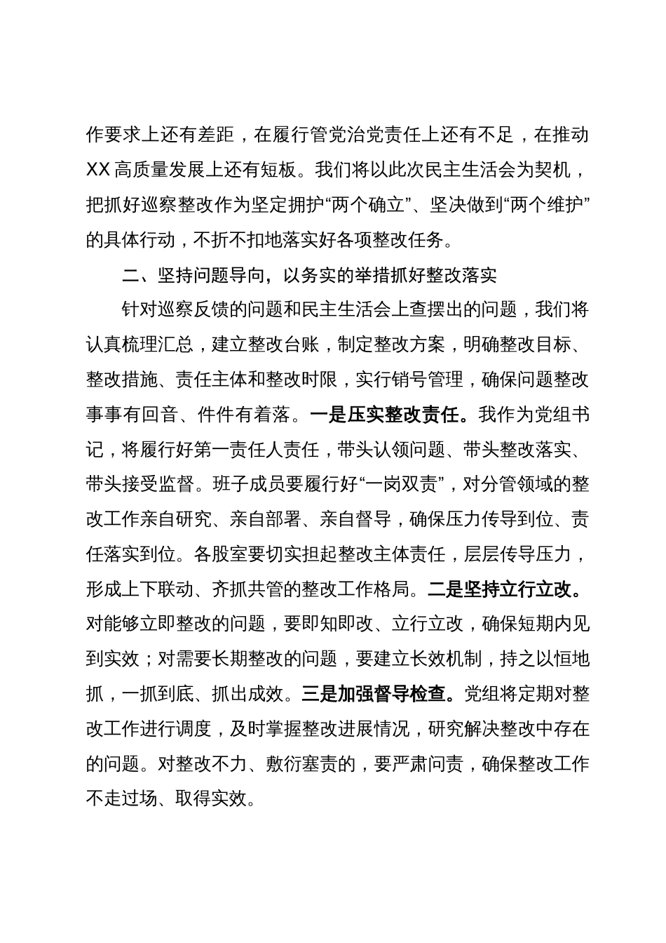 在局党组落实巡察情况反馈意见专题民主生活会上的表态发言_第2页
