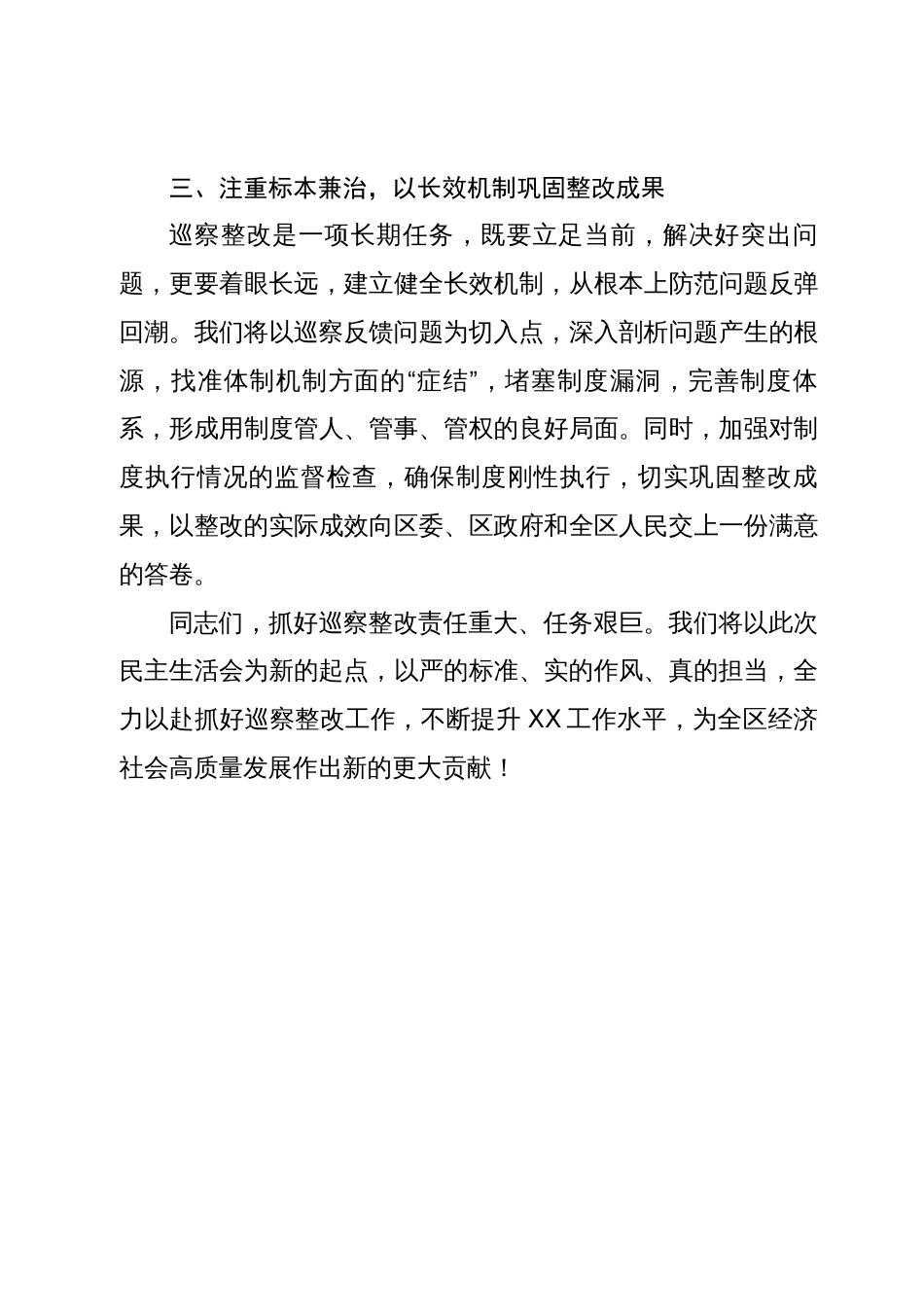 在局党组落实巡察情况反馈意见专题民主生活会上的表态发言_第3页