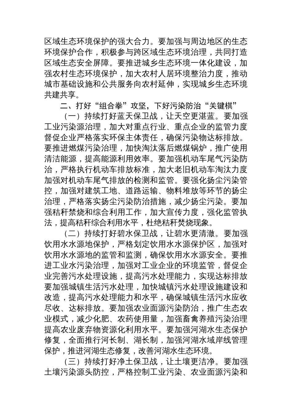 在全市生态环境保护工作专题会议上的发言_第3页