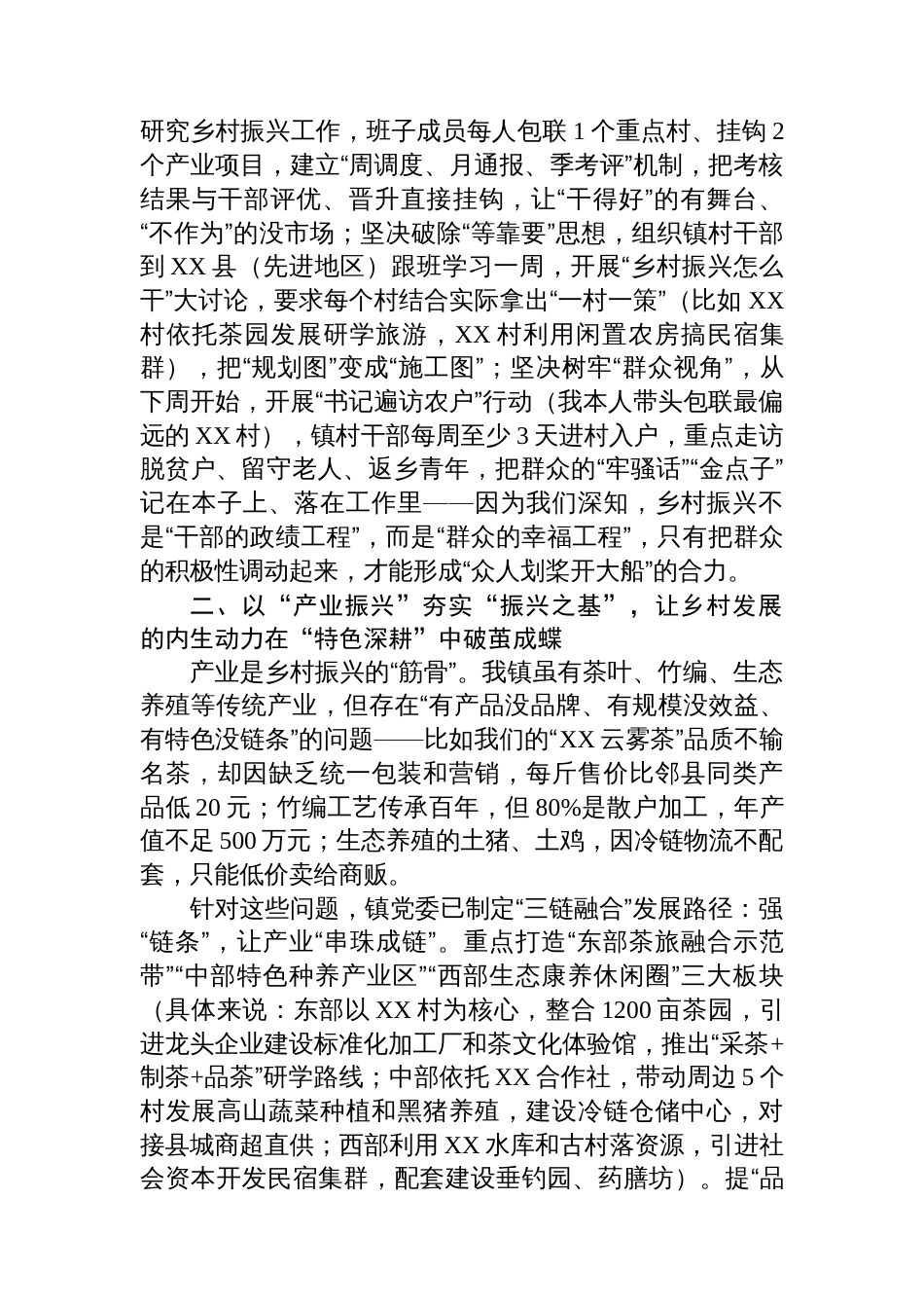 在全镇乡村振兴工作推进会上的表态发言_第2页