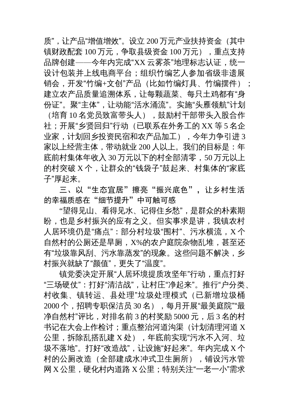 在全镇乡村振兴工作推进会上的表态发言_第3页