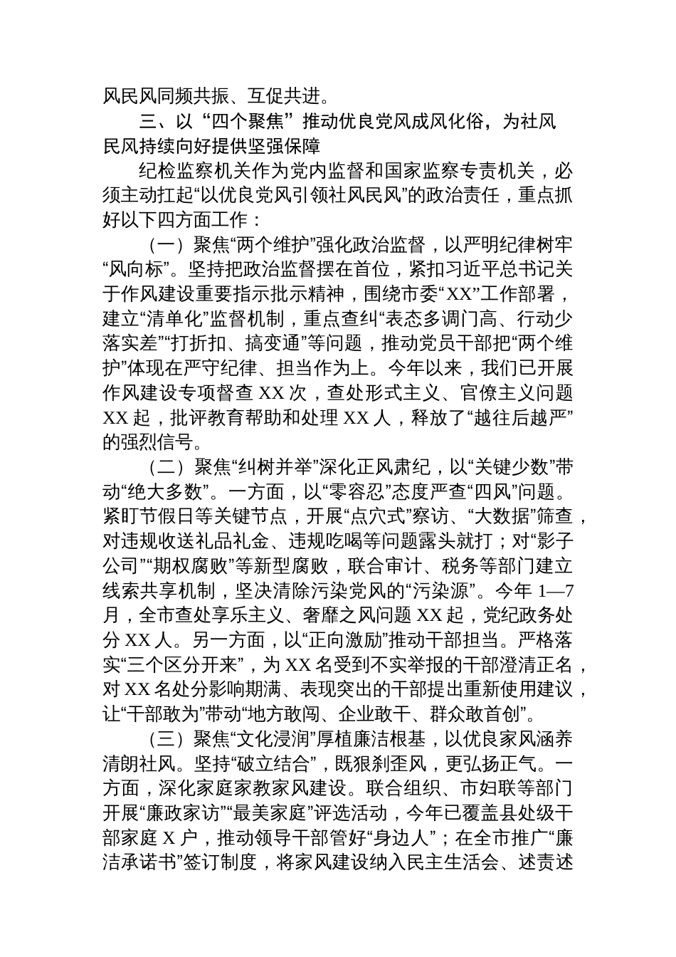 在市委理论学习中心组“以优良党风引领社风民风”专题研讨会上的交流发言_第3页
