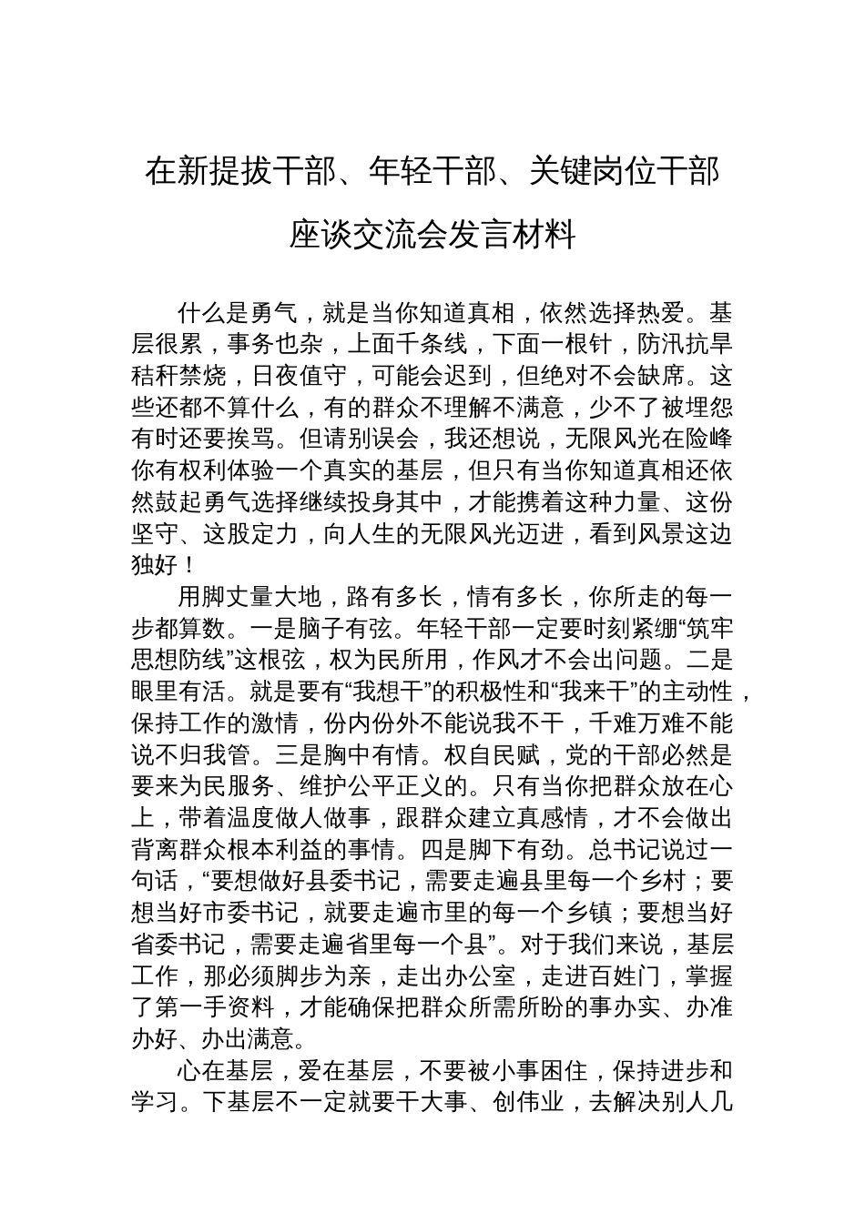 在新提拔干部、年轻干部、关键岗位干部座谈交流会发言材料汇编（2篇）_第2页