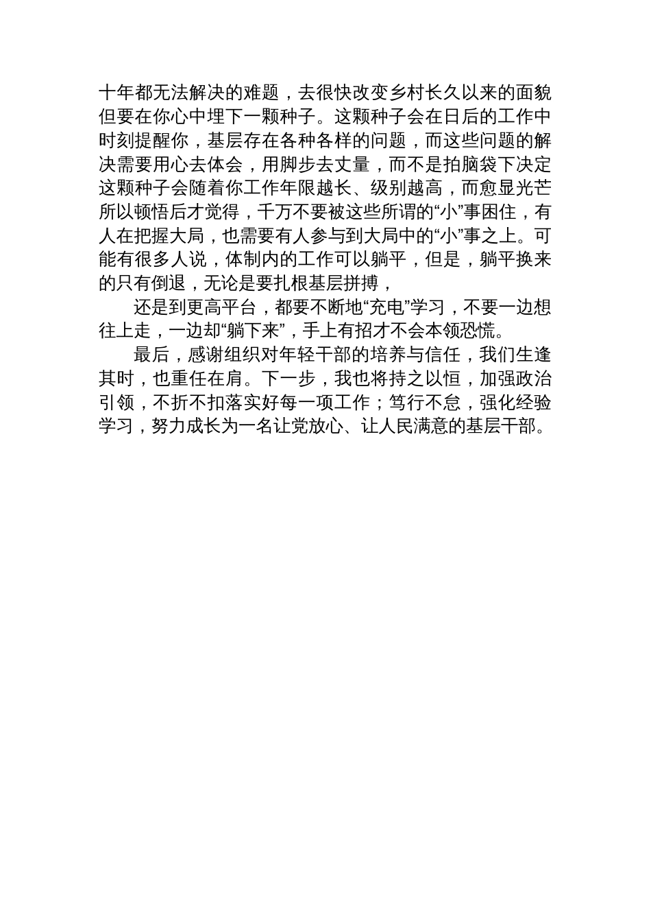 在新提拔干部、年轻干部、关键岗位干部座谈交流会发言材料汇编（2篇）_第3页