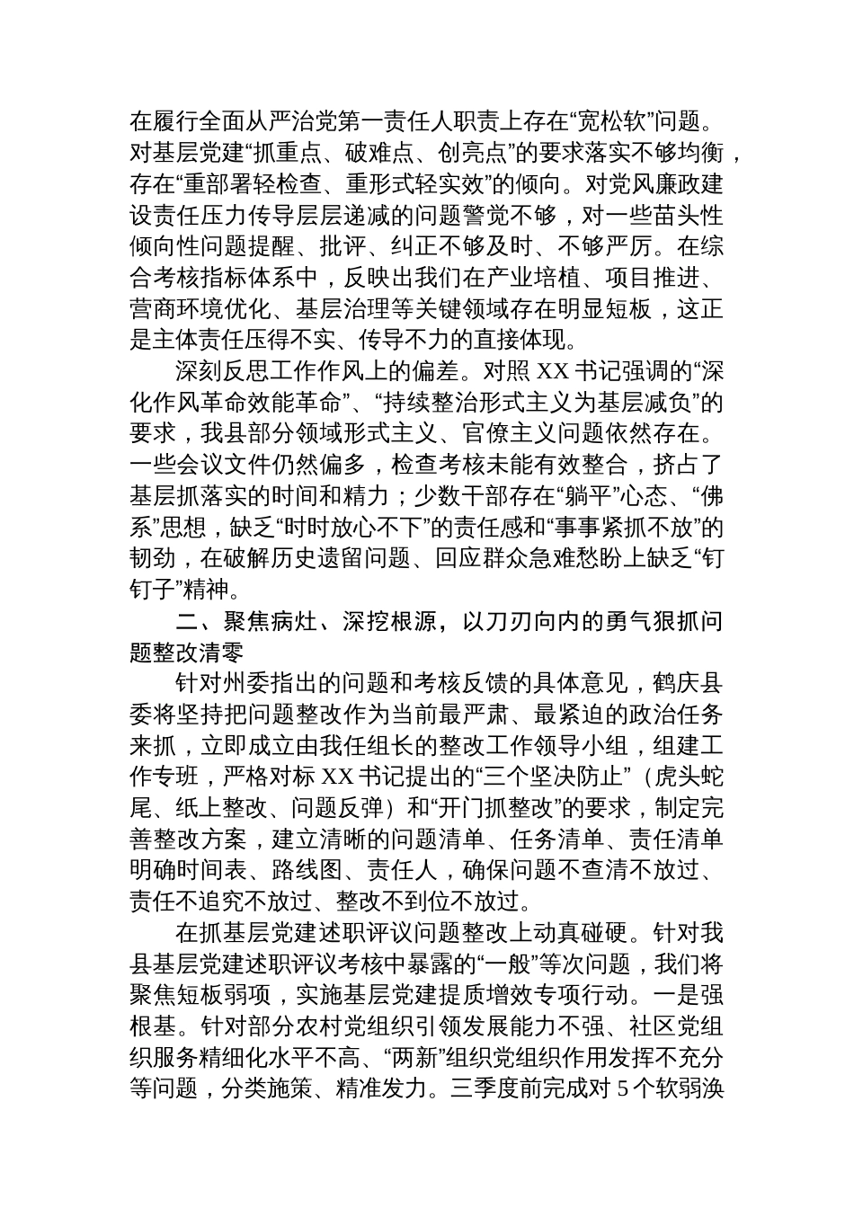 在州委集体约谈会上的表态发言_第2页
