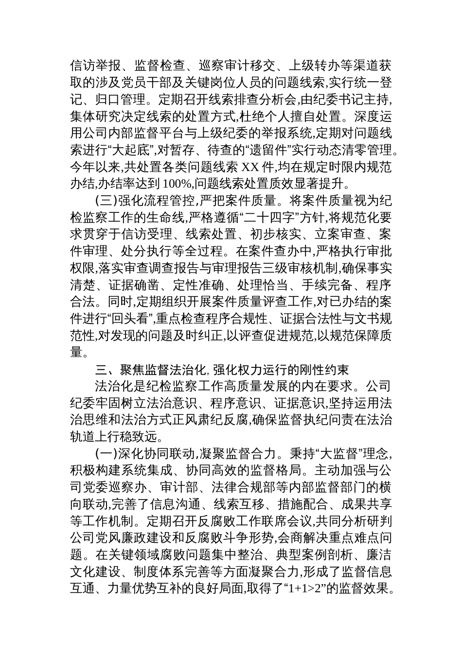 XX股份有限公司纪委关于“三化”建设年行动的阶段性工作总结_第3页