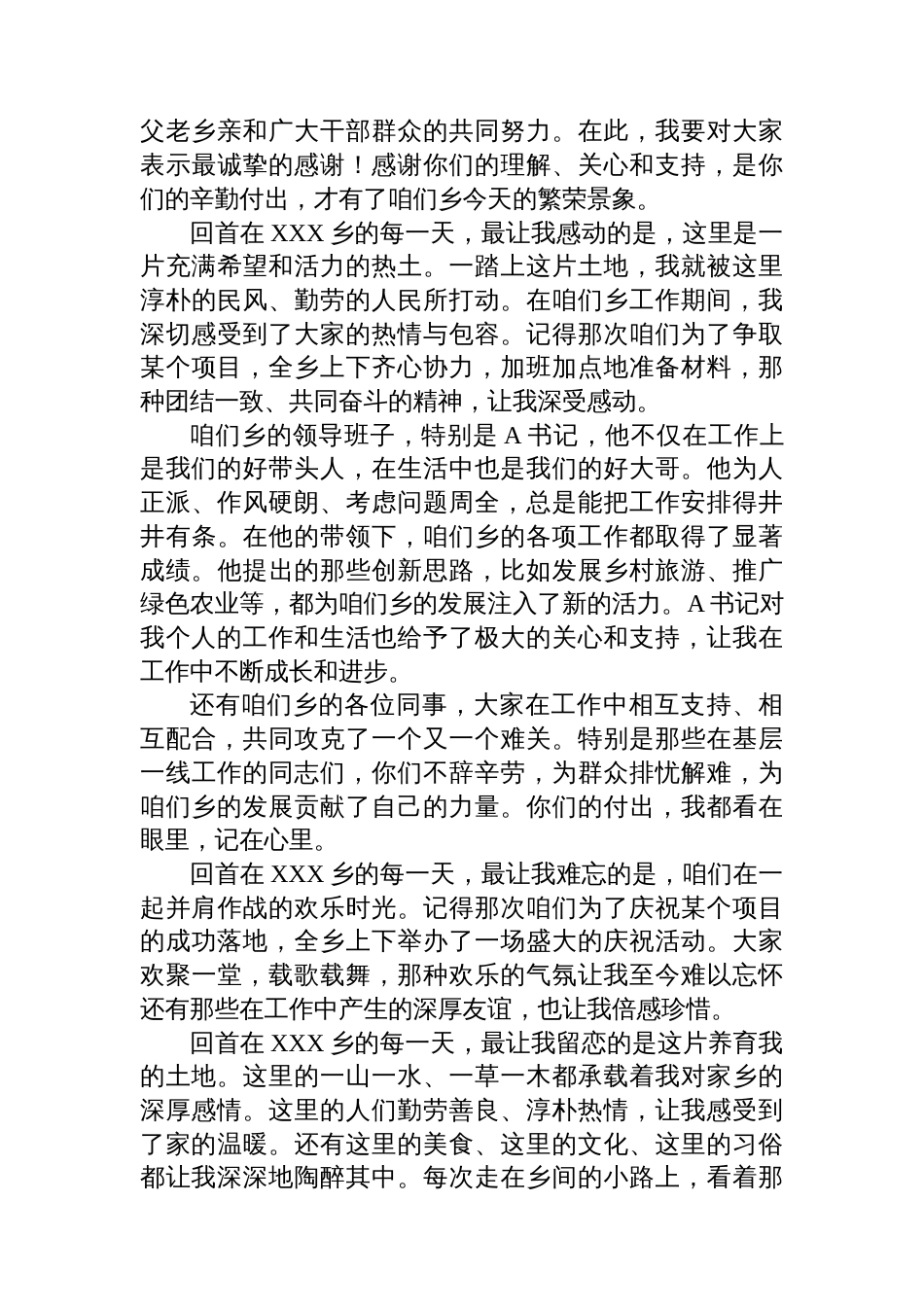 XX乡长在离任欢送会上的即兴讲话_第2页