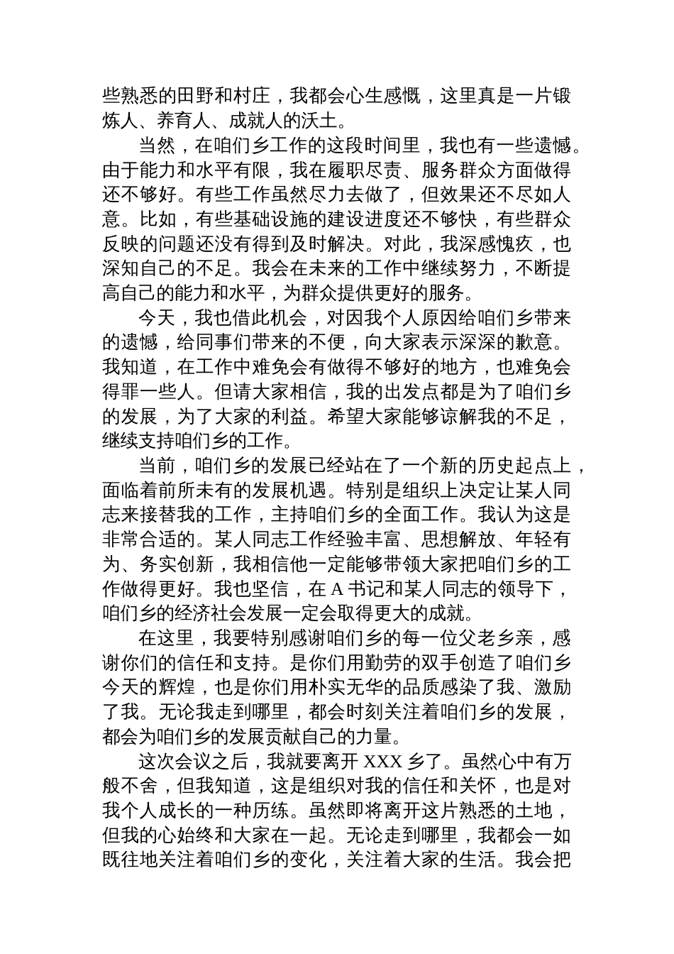 XX乡长在离任欢送会上的即兴讲话_第3页