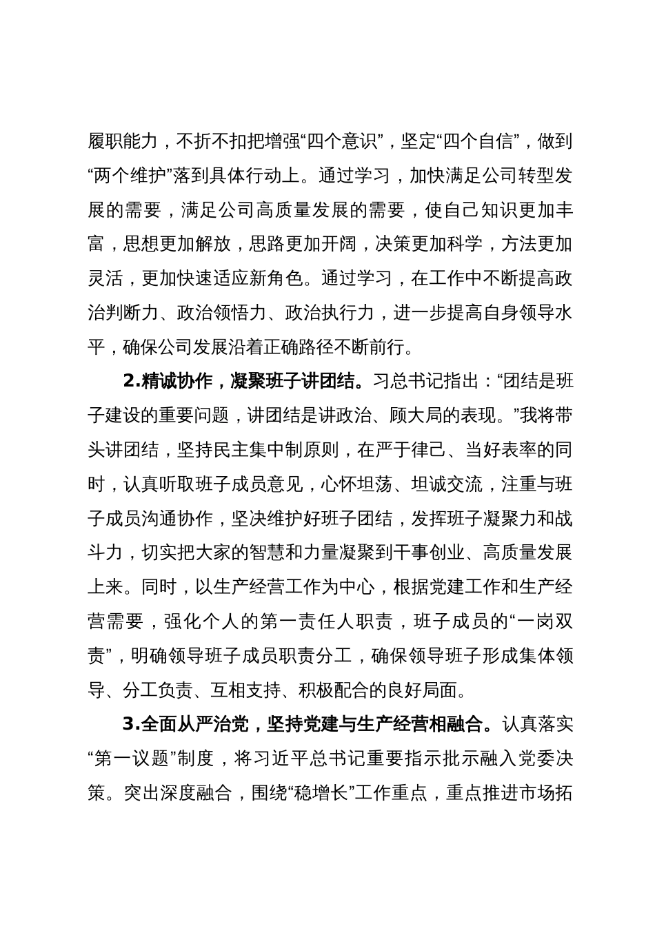 公司党委书记任职表态发言材料_第2页