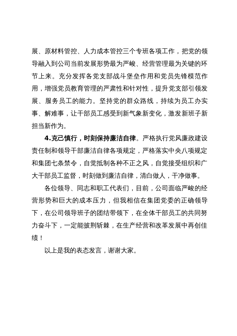 公司党委书记任职表态发言材料_第3页