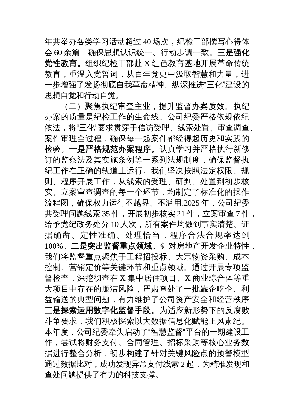 公司纪委2025年度“三化”建设年行动工作总结_第2页