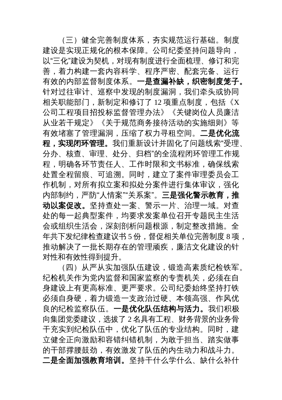 公司纪委2025年度“三化”建设年行动工作总结_第3页