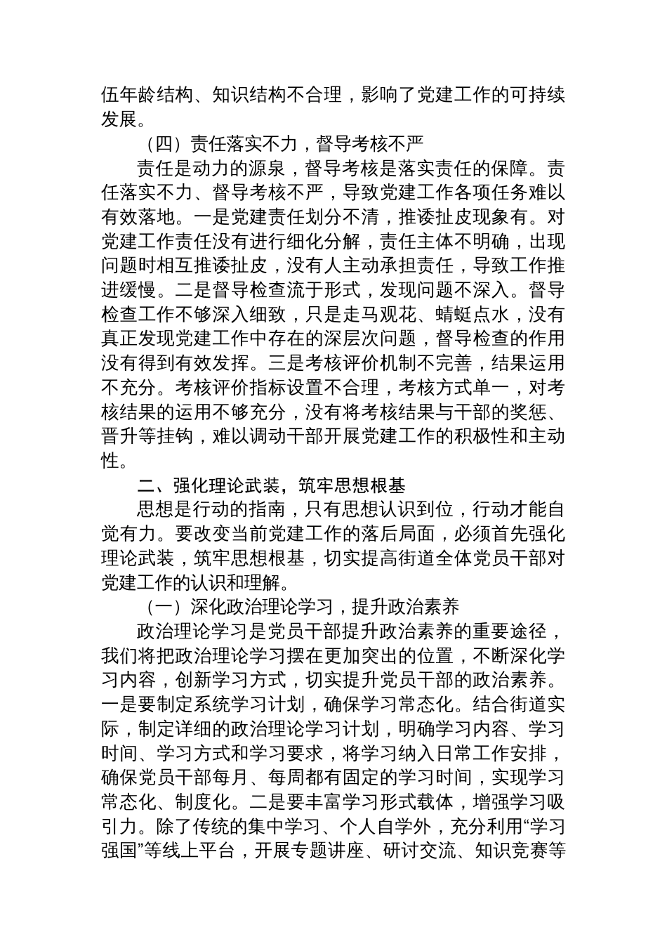 街道党工委书记在全县基层党建工作观摩评比擂台赛上的末位表态发言_第3页