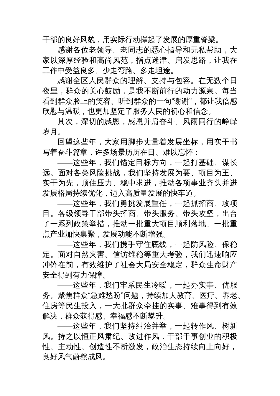 领导干部离任发言：感谢+感恩+感怀_第2页
