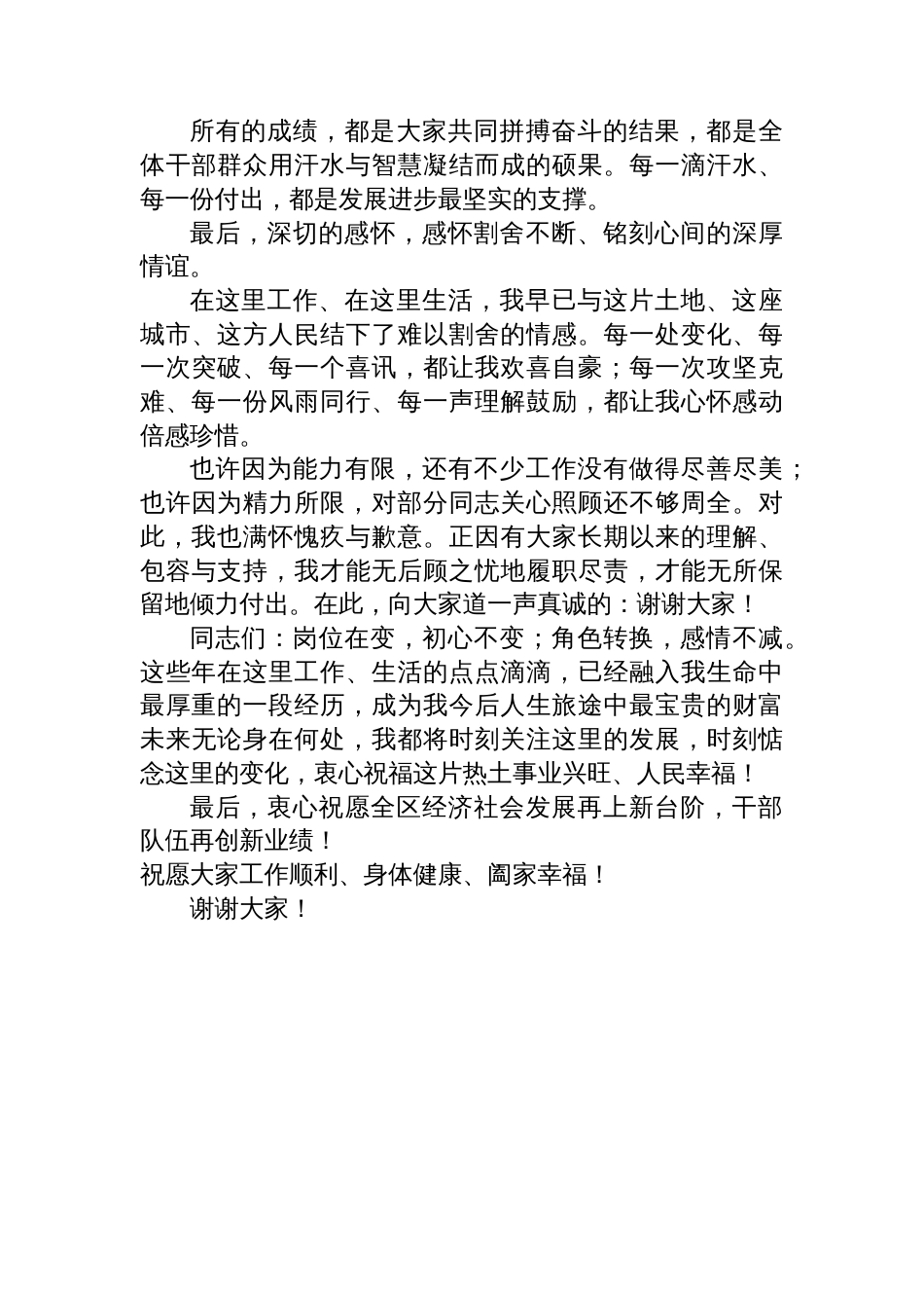 领导干部离任发言：感谢+感恩+感怀_第3页