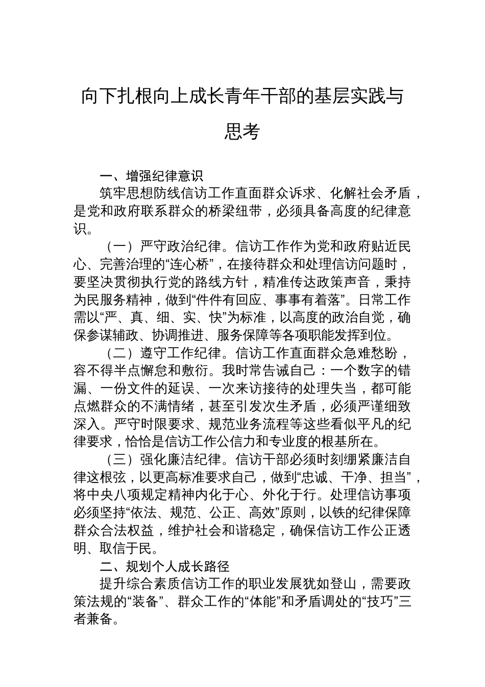年轻干部发言材料汇编（4篇）_第2页