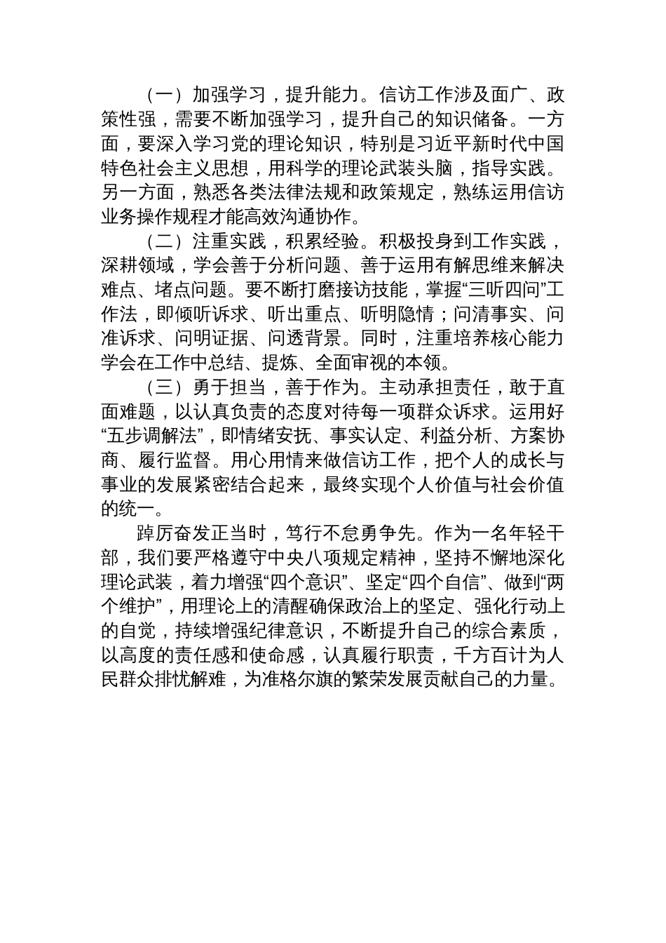 年轻干部发言材料汇编（4篇）_第3页