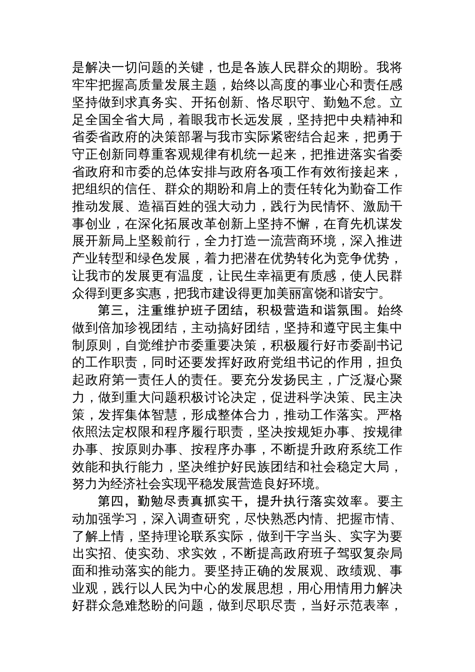 任职市政府市长的表态发言_第2页