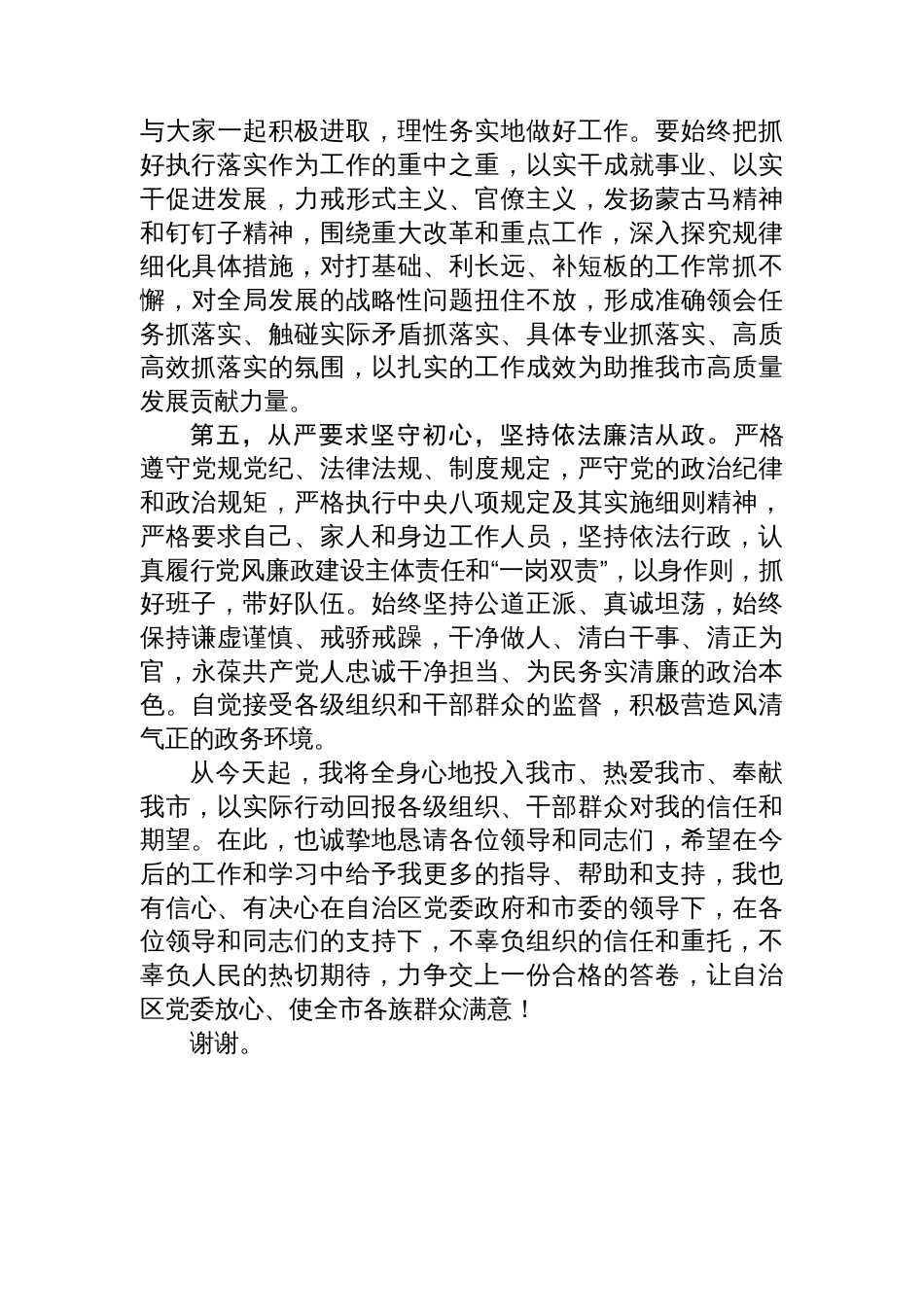 任职市政府市长的表态发言_第3页