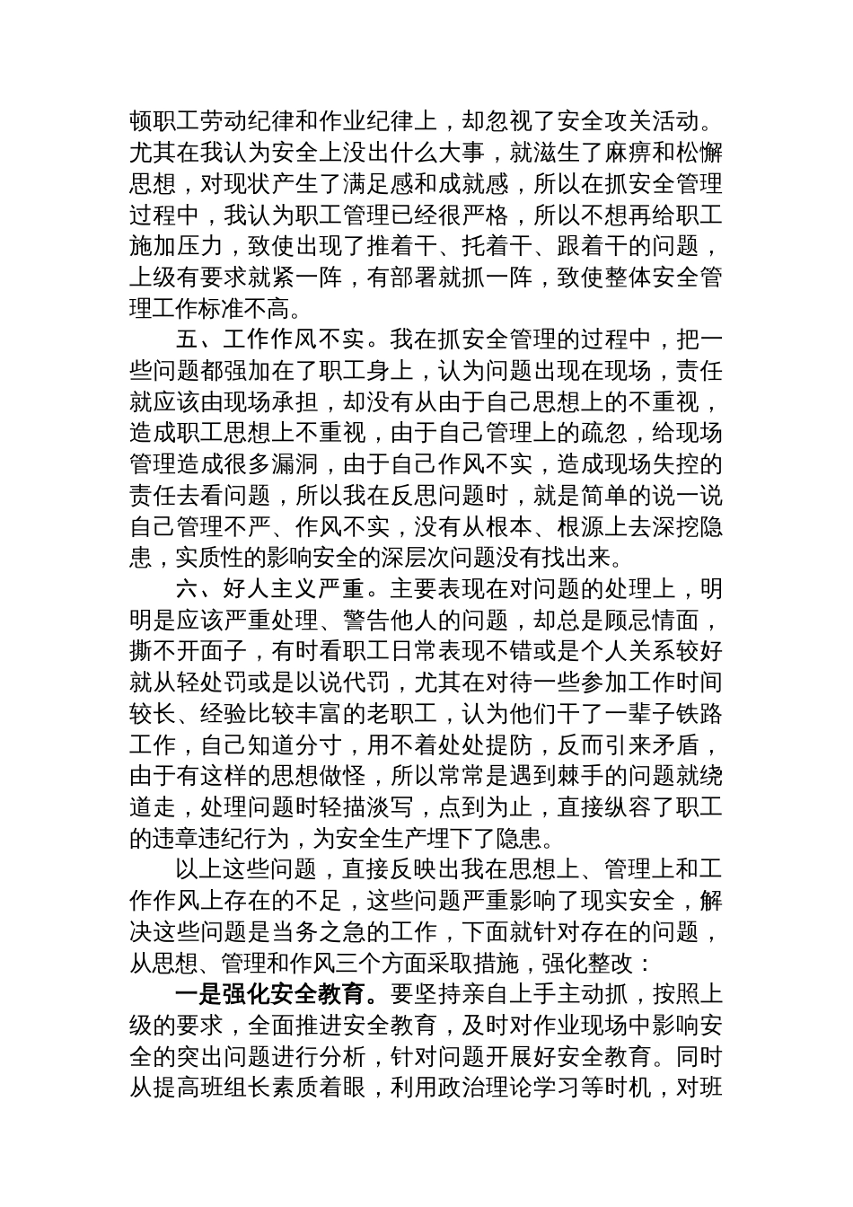 铁路安全大检查领导班子反思材料汇编（3篇）_第3页