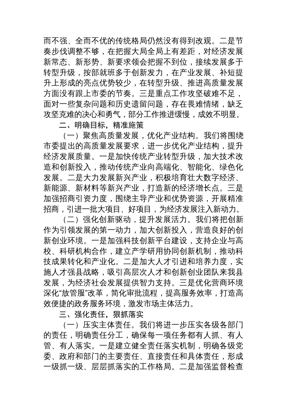 县领导贯彻落实市委约谈精神推动高质量发展表态发言稿_第2页