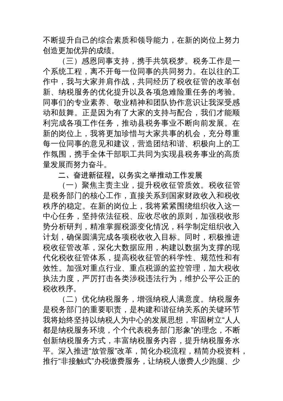 县税务局局长在县税务局干部大会上的任职表态发言_第2页