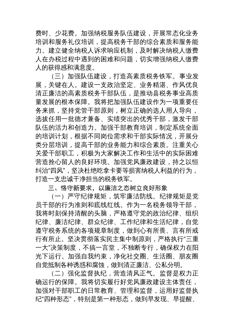 县税务局局长在县税务局干部大会上的任职表态发言_第3页