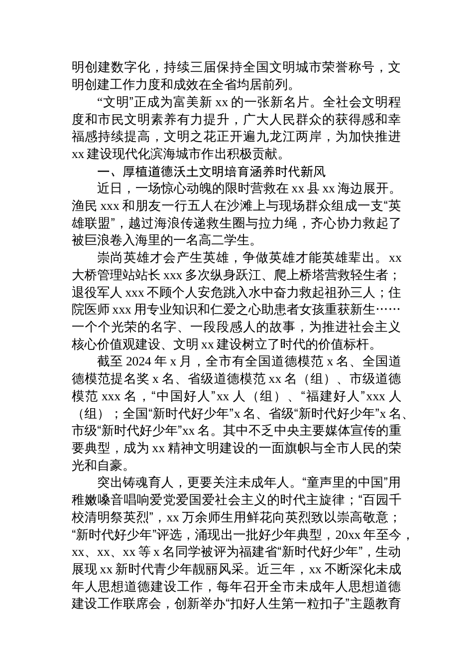 新时代精神文明建设工作总结材料_第2页