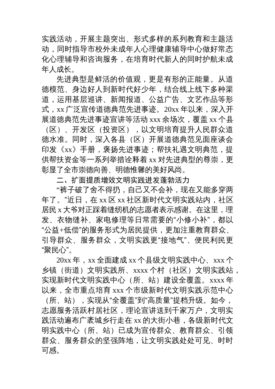 新时代精神文明建设工作总结材料_第3页
