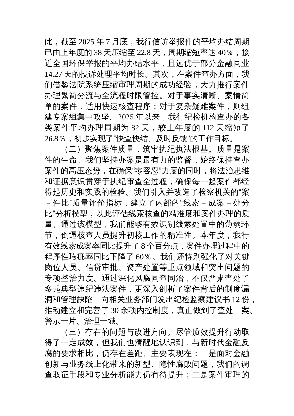 银行纪检机构2025年度“三化”建设工作自评报告_第2页