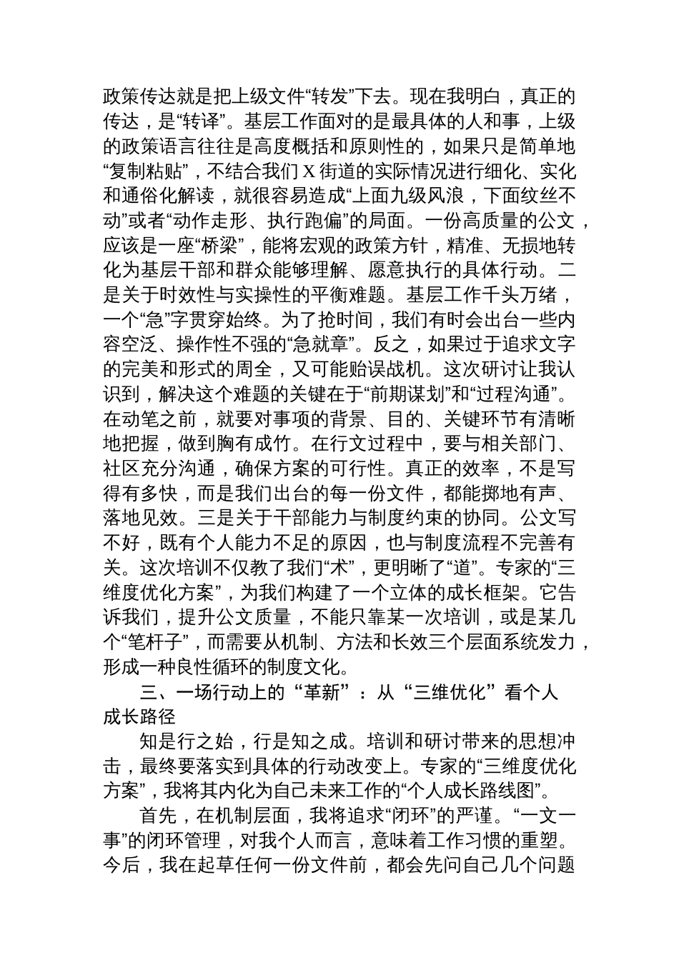 在2025年街道公文规范赋能基层治理专题研讨会上的发言_第3页