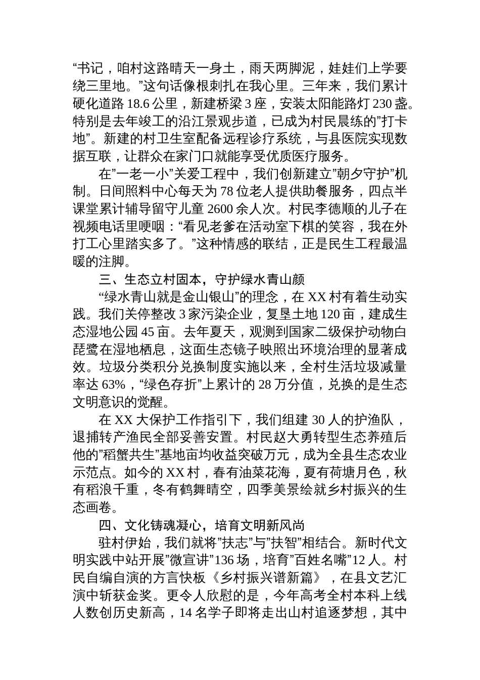 在XX村驻村第一书记离任告别会上的发言_第2页