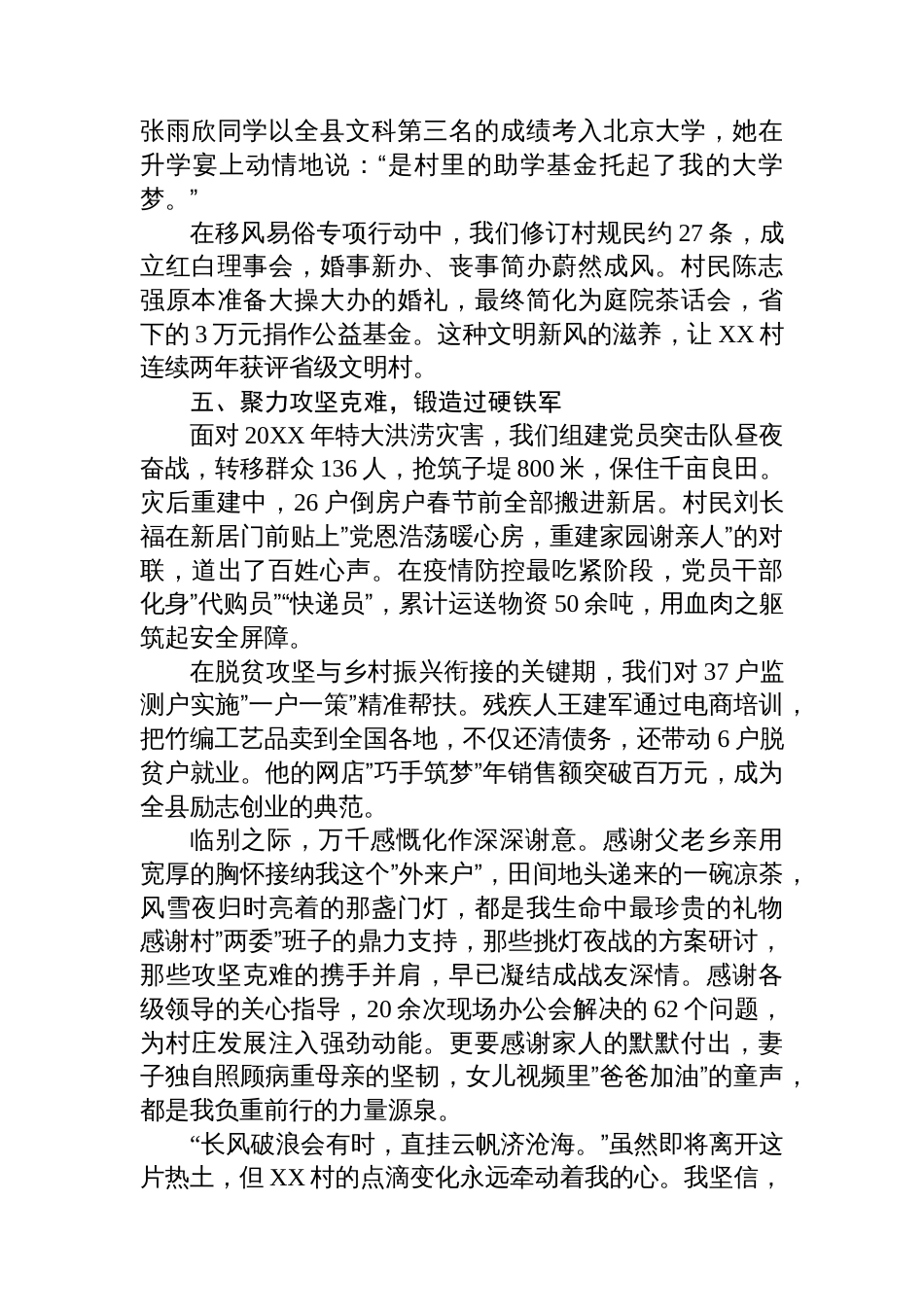 在XX村驻村第一书记离任告别会上的发言_第3页