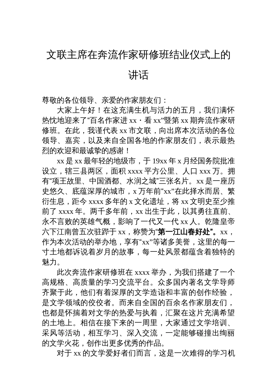 在奔流作家研修班结业仪式上的讲话材料汇编（3篇）_第2页