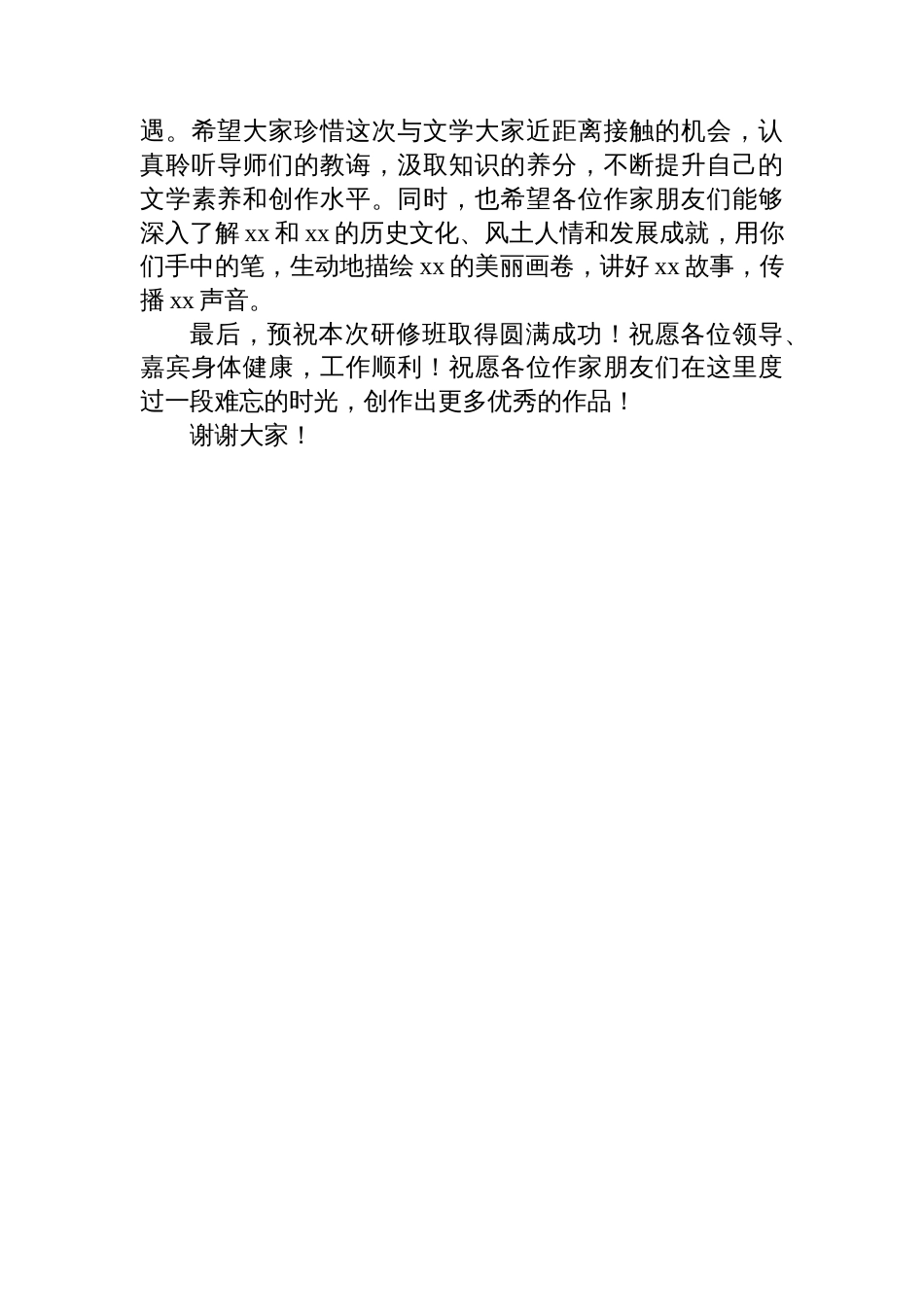 在奔流作家研修班结业仪式上的讲话材料汇编（3篇）_第3页